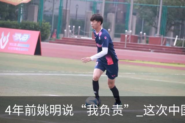 4年前姚明说“我负责” 这次中国男篮谁负责？